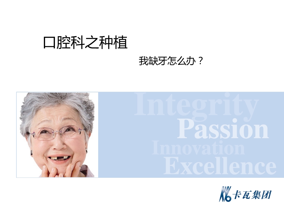 带你读懂牙科医生和卡瓦一站式解决方案.ppt_第3页