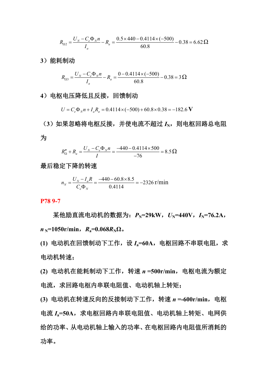 电机与拖动基础各章习题.doc_第3页