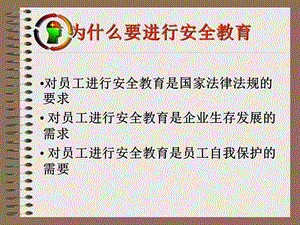 工厂安全生产基础知识培训(PPT).ppt