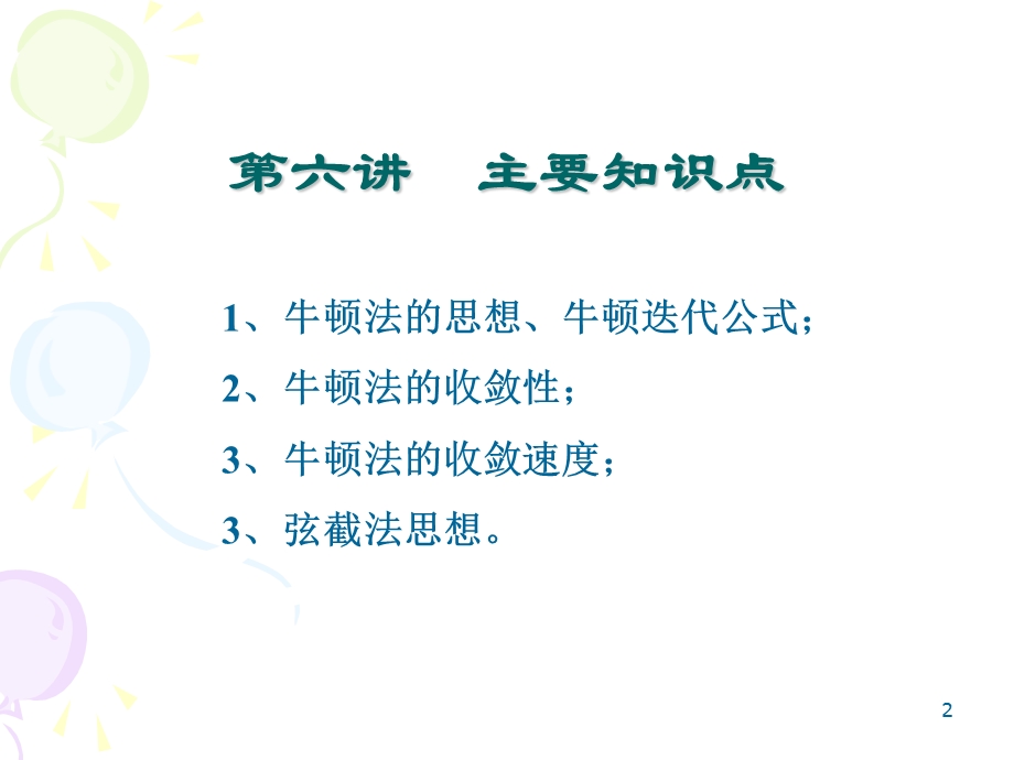 方程求根的数值解法.ppt_第2页