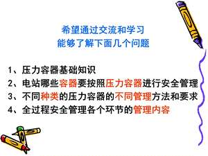 电站压力容器安全监督管理及典型事故案例.ppt