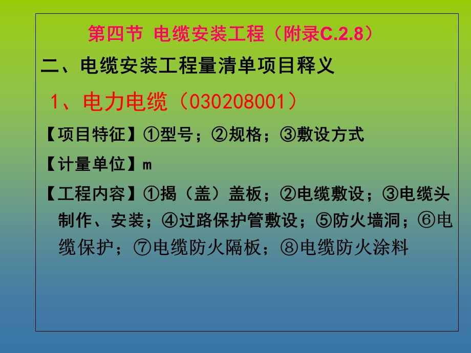 电缆安装清单计价.ppt_第3页