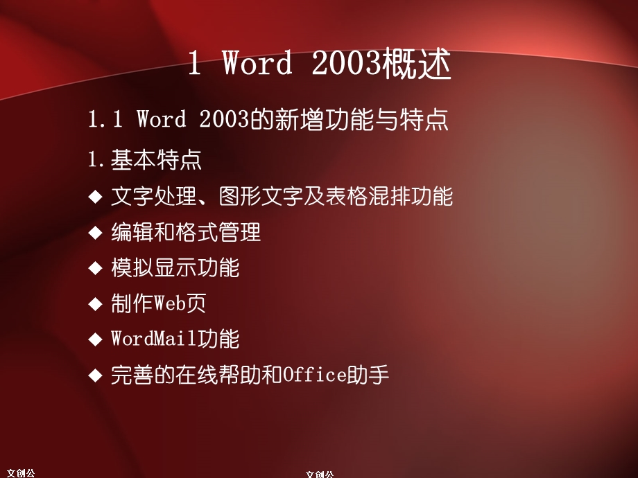 word2003教程文创公.ppt_第3页