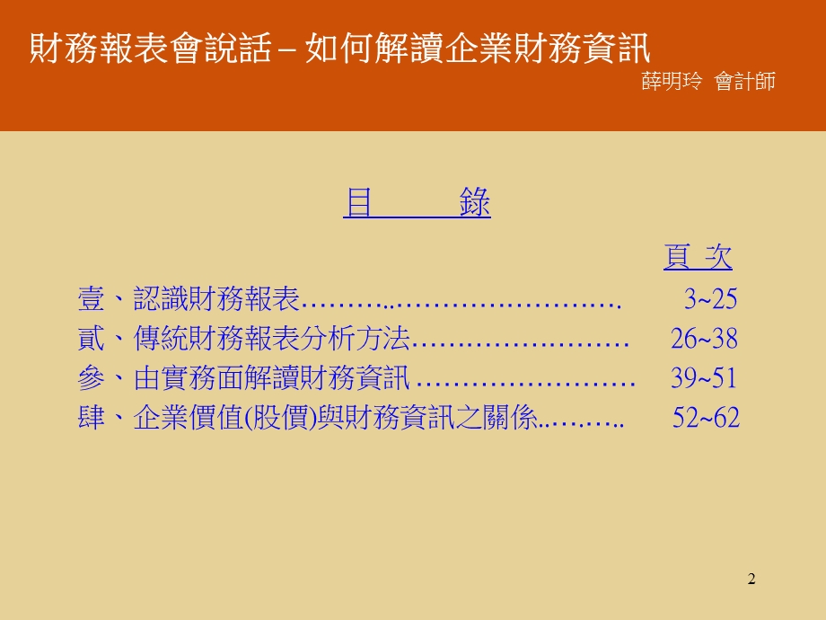 报表阅读与分析.ppt_第2页