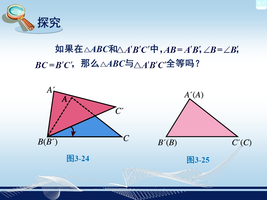 34三角形全等的判定定理.ppt_第2页