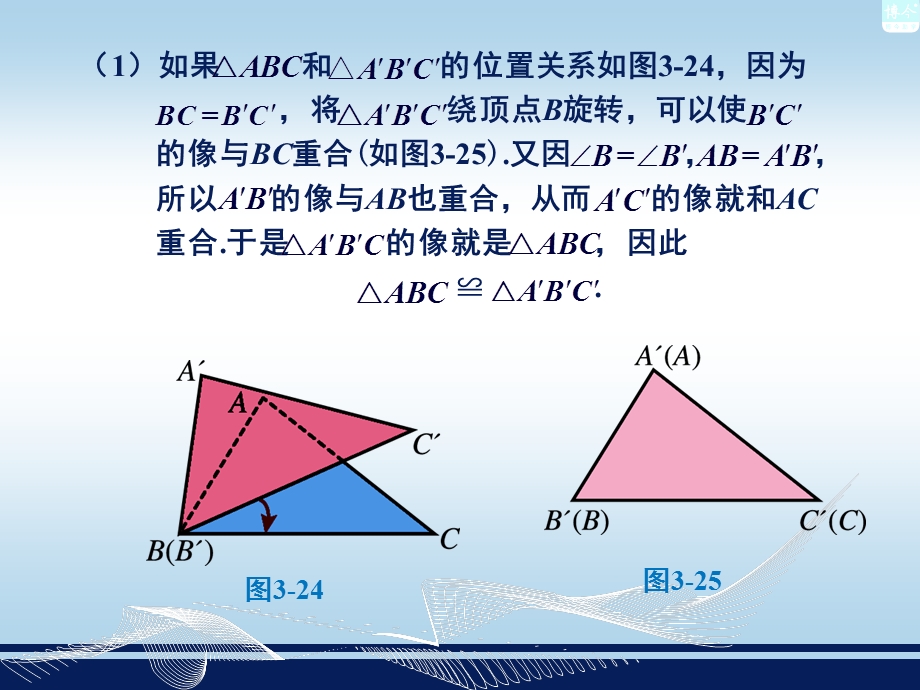 34三角形全等的判定定理.ppt_第3页