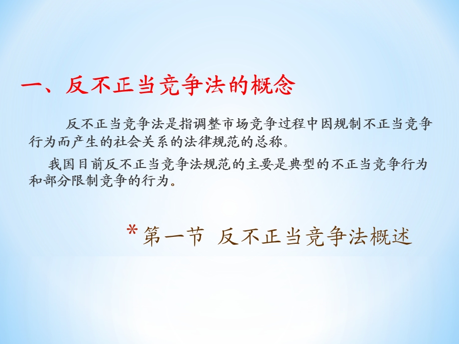 反不正当竞争法.ppt_第3页