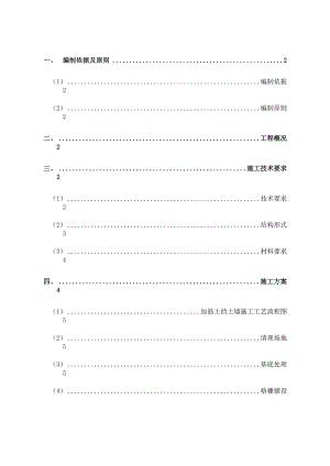 加筋土挡墙施工方案01.docx