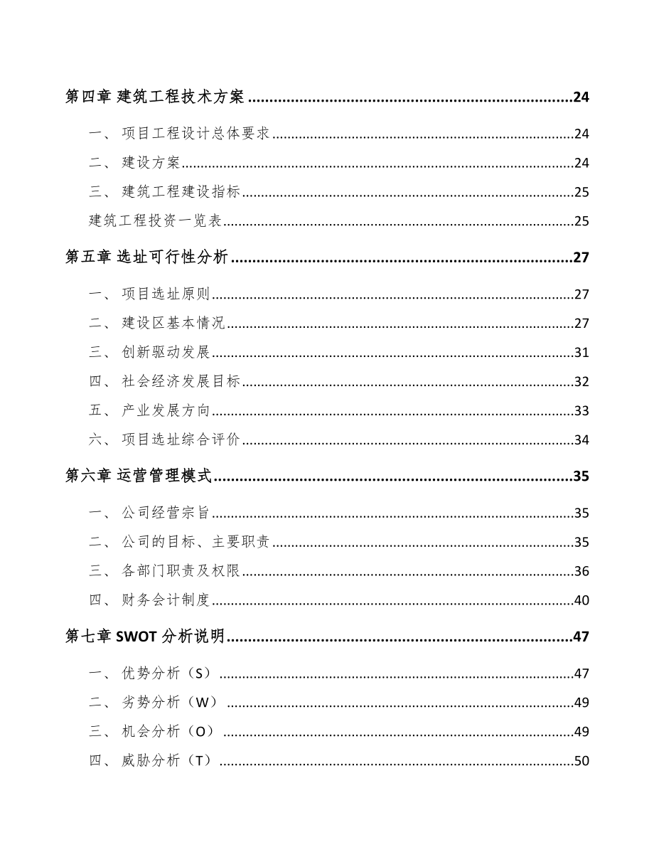 山东汽车灯具项目可行性研究报告.docx_第3页