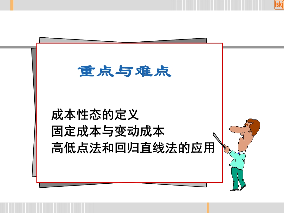 成本的习性及分类.ppt_第3页