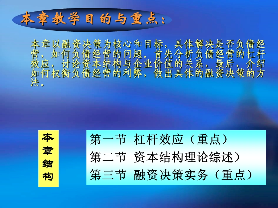 杠杆效应、资本结构及融资决策.ppt_第3页