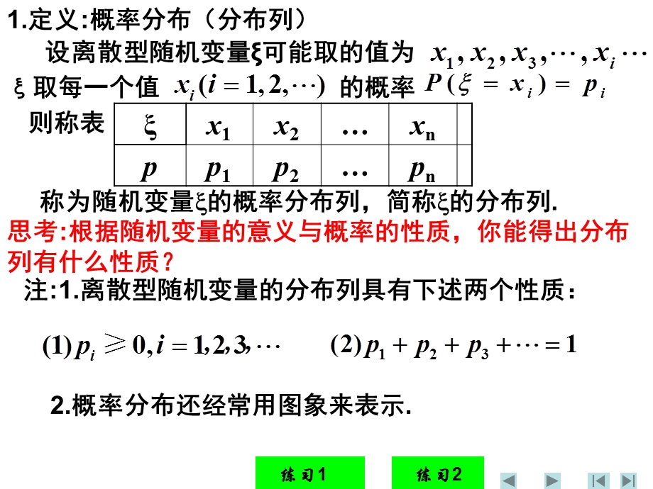 离散型随机变量及其分布列离散型随机变量分布列.ppt_第3页