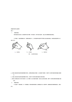 [整理版]电路焊接工艺.doc