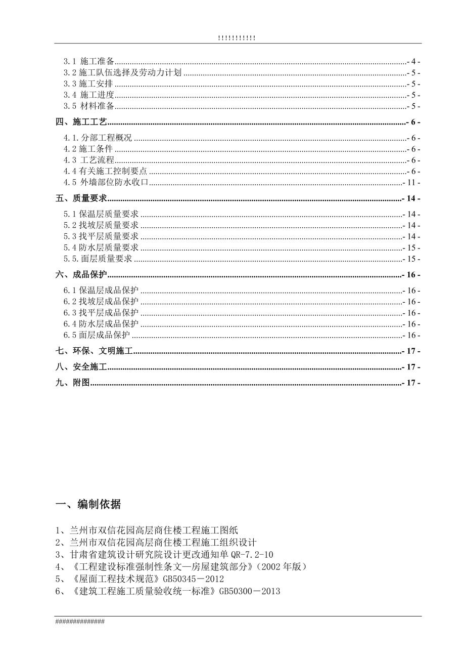 屋面施工方案(新).doc_第2页