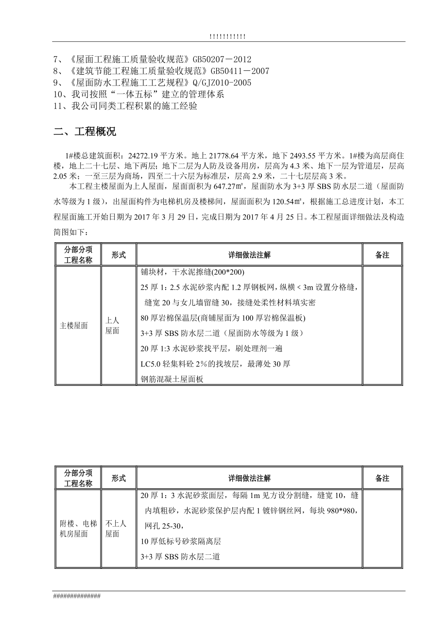 屋面施工方案(新).doc_第3页