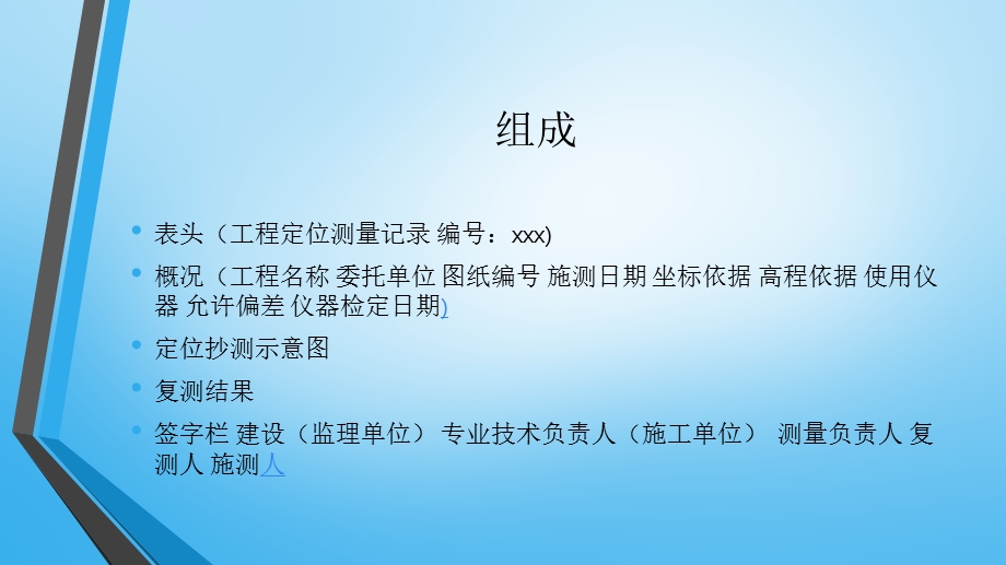 工程定位测量记录.ppt_第3页