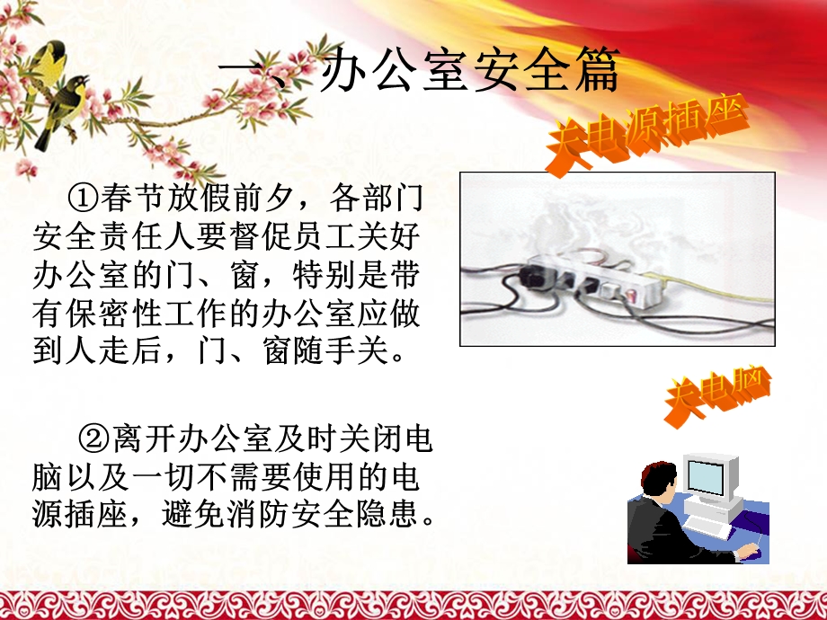 春节前安全教育.ppt_第3页