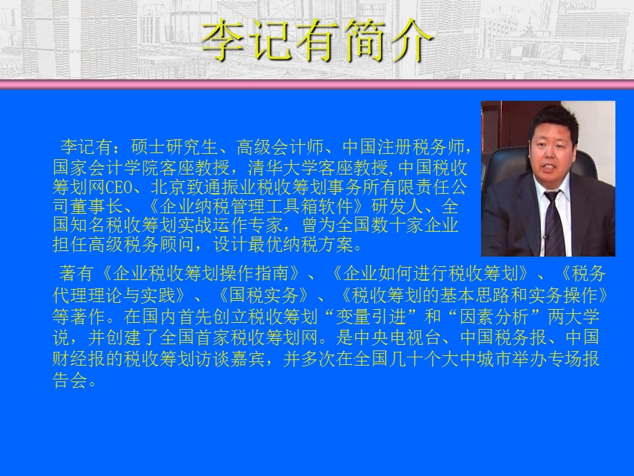 房地产开发企业经营过程中的税收决策.ppt_第1页