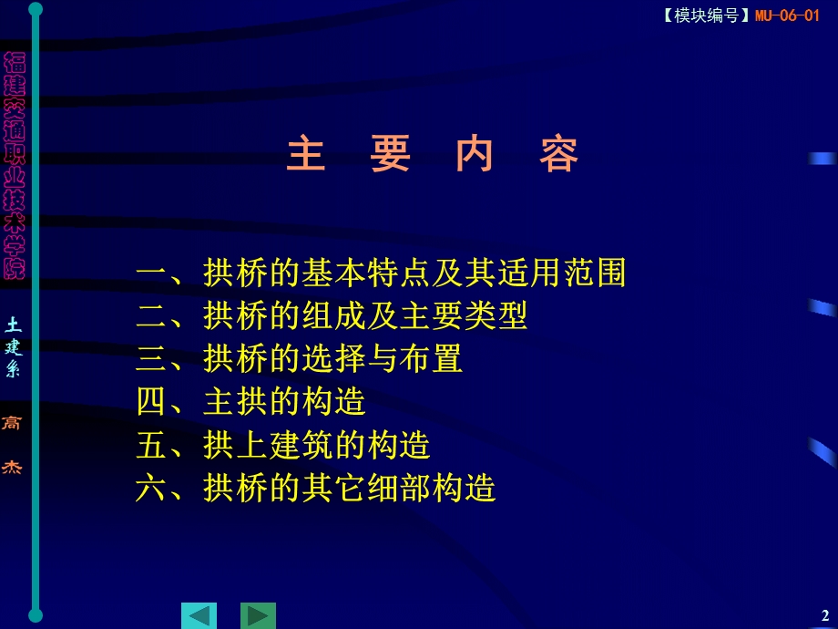 拱桥的特点和构造.ppt_第2页