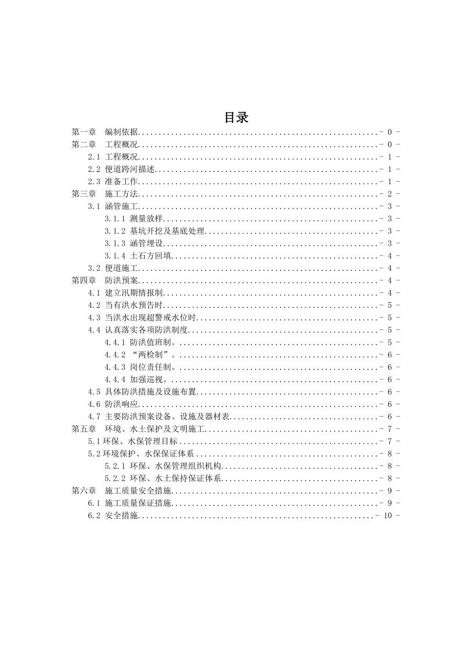 小水河大桥跨河施工方案.doc_第1页