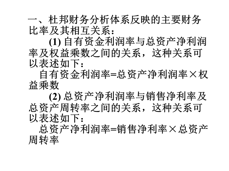 杜邦财务分析体系.ppt_第3页