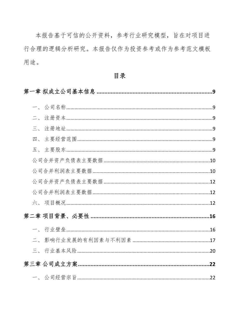 山东关于成立阀门控制产品公司可行性报告.docx_第3页