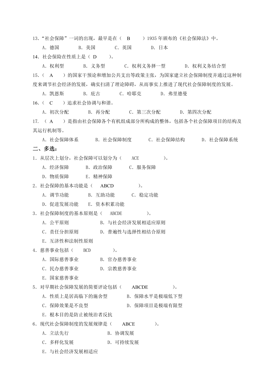 社会保障学一体化题库.doc_第2页