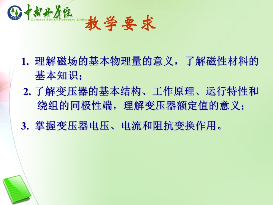 磁路与铁心线圈电路(IV).ppt_第3页