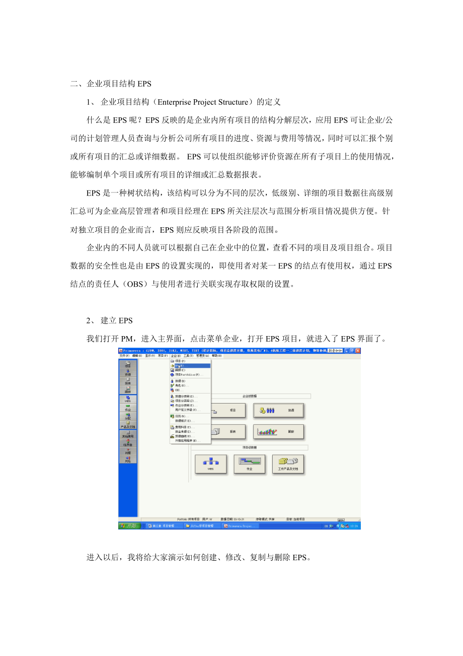 第三章项目管理的范围定义.doc_第2页