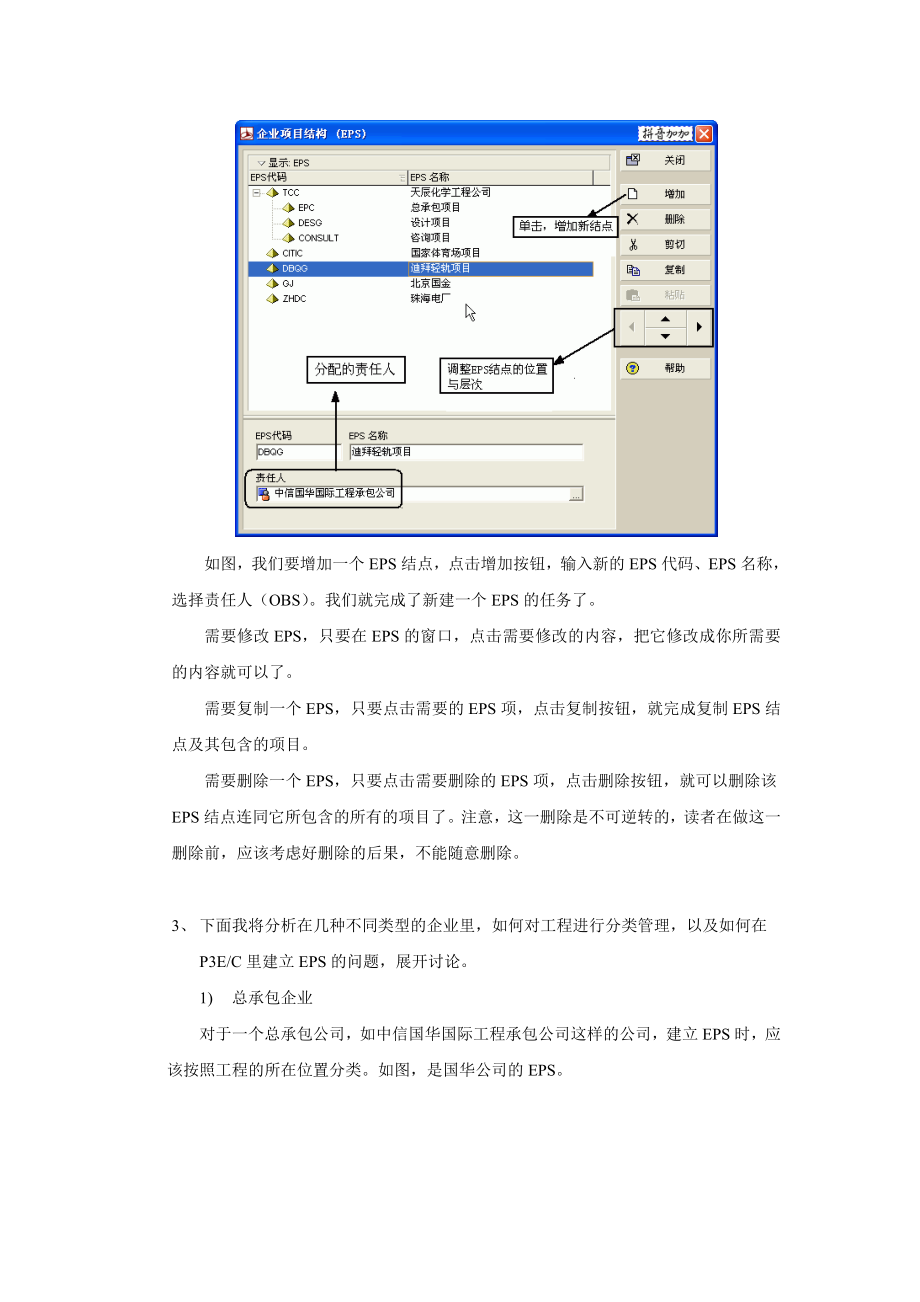 第三章项目管理的范围定义.doc_第3页