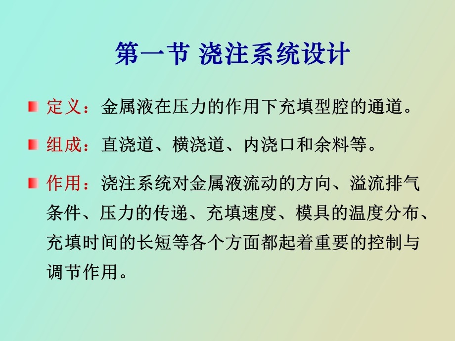 浇注系统及溢流、排气系统设计.ppt_第2页