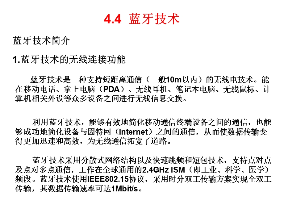 常用车载网络系统(蓝牙).ppt_第2页