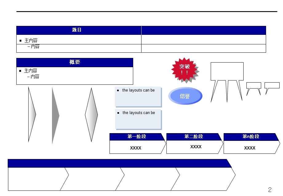 常用PPT图标大全.ppt_第2页