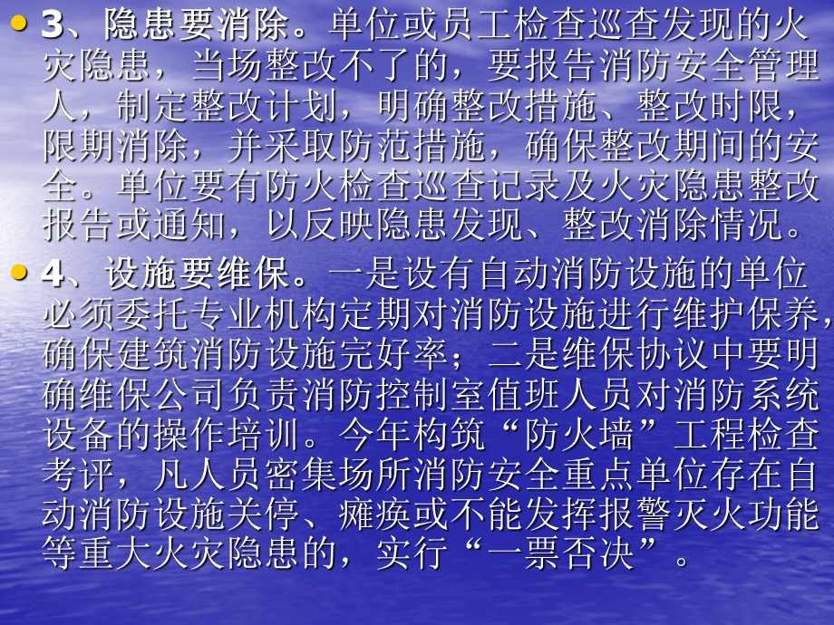 提高社会单位四个能力培训.ppt_第3页