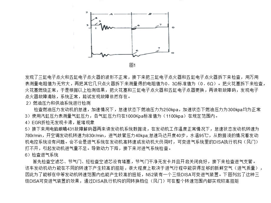 浅谈排气背压对宝马×5动力性.ppt_第3页