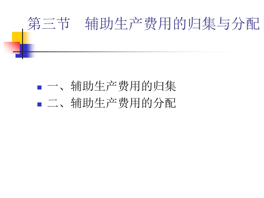成本管理第三章.ppt_第1页