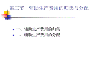 成本管理第三章.ppt