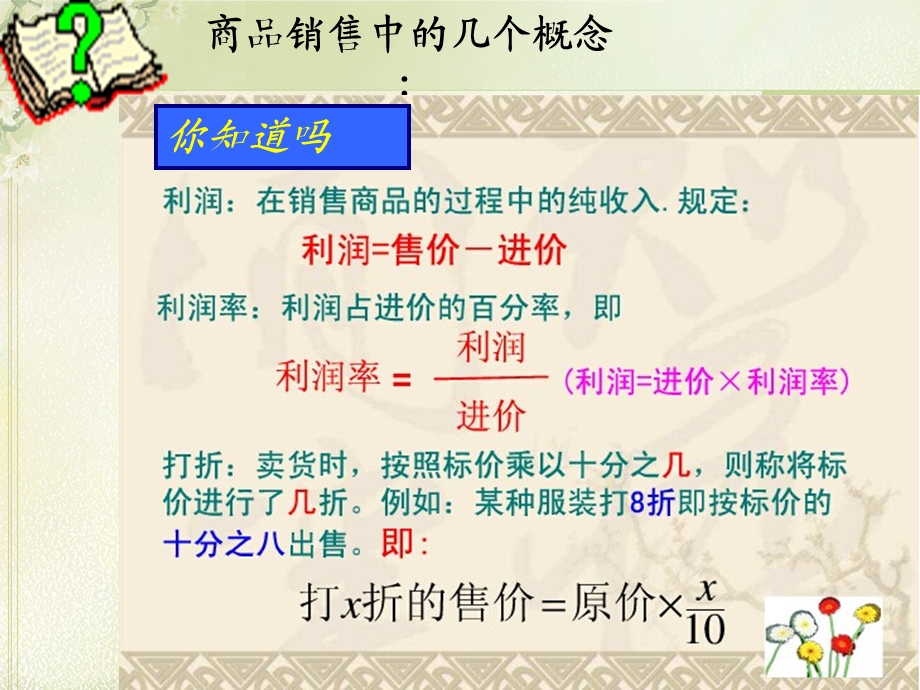 打折销售问题应用题.ppt_第3页