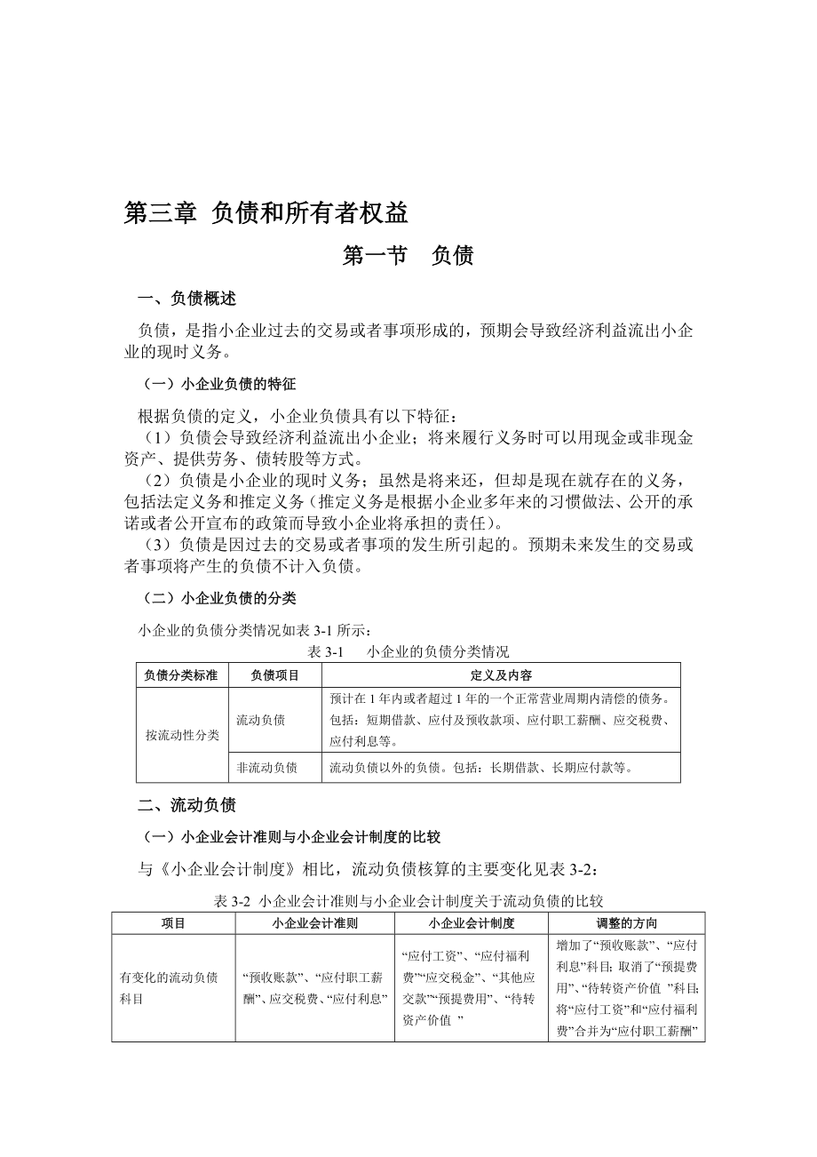 第三章负债和所有者权益.doc_第1页