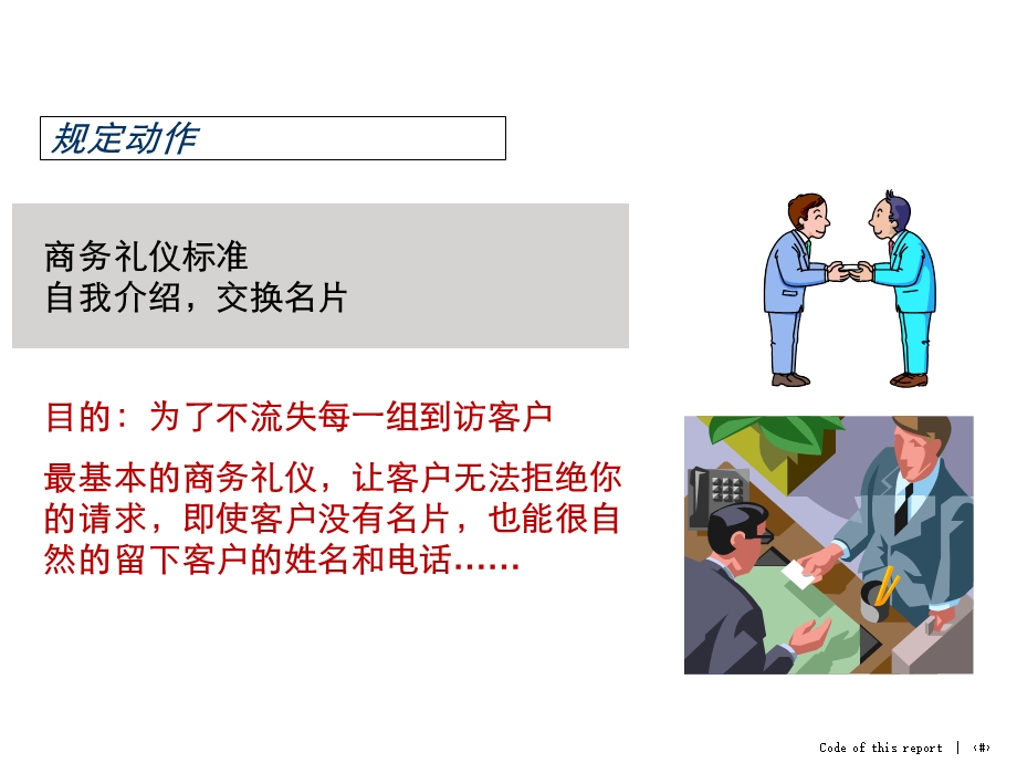 房地产销售逼单技巧培训.ppt_第3页