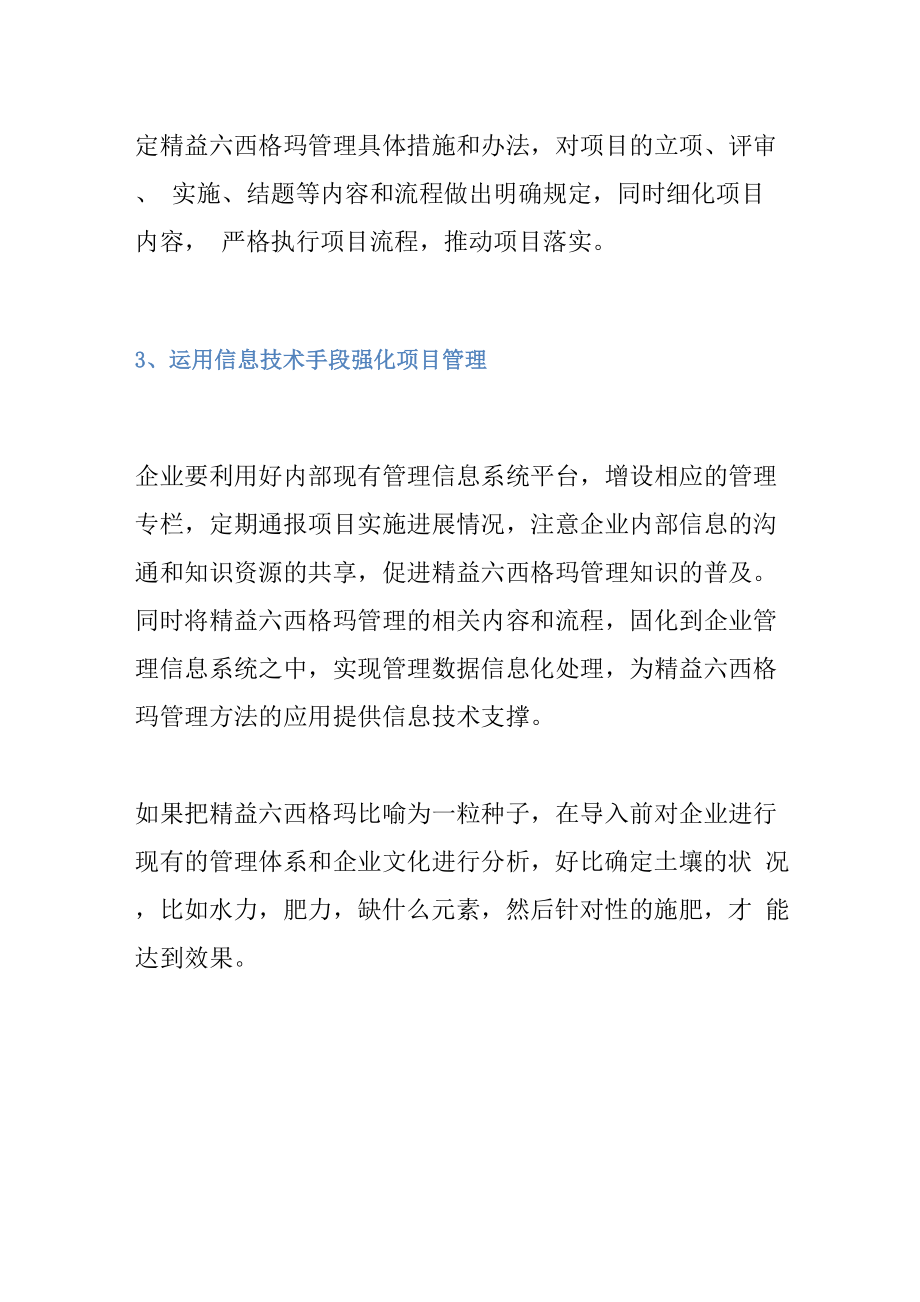 化工行业精益六西格玛运用策略.docx_第3页