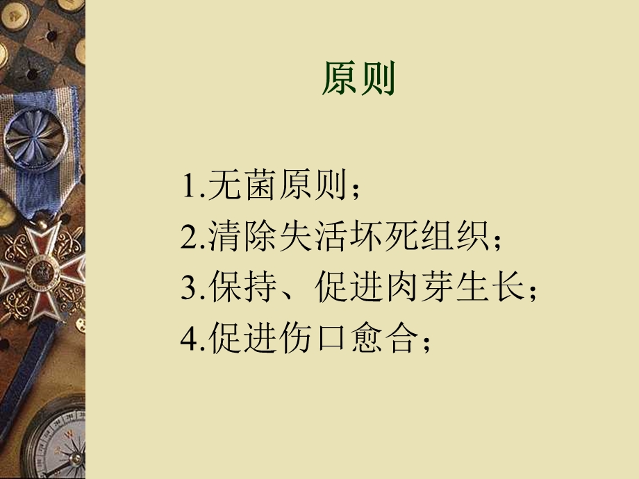 换药操作注意事项.ppt_第3页