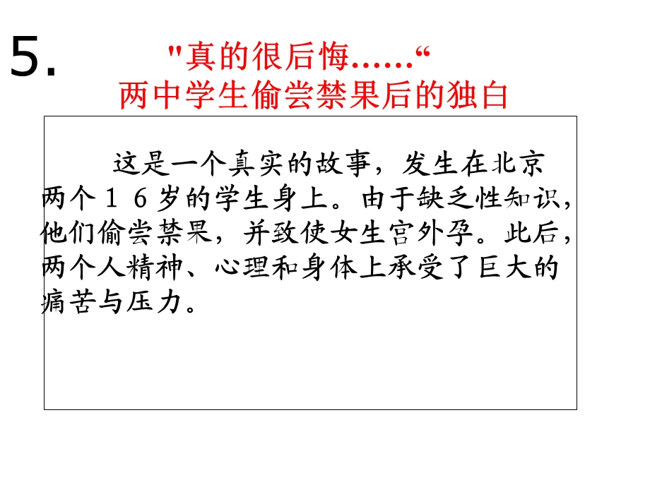 把握青春把握人生.ppt_第3页