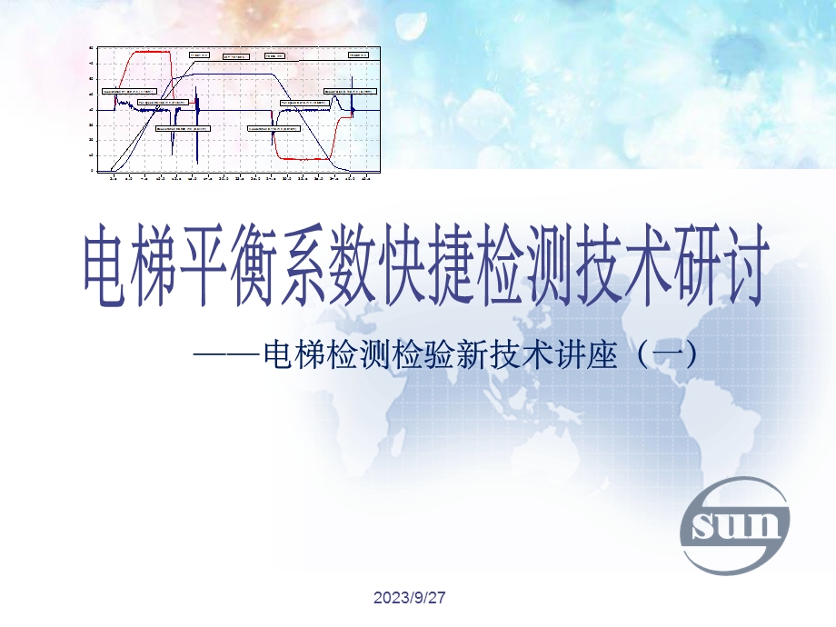 电梯新技术讲座.ppt_第3页