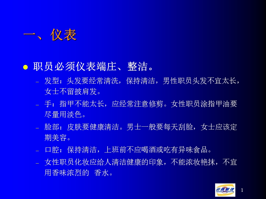 慧聪公司培训材料之商务礼仪.ppt_第2页