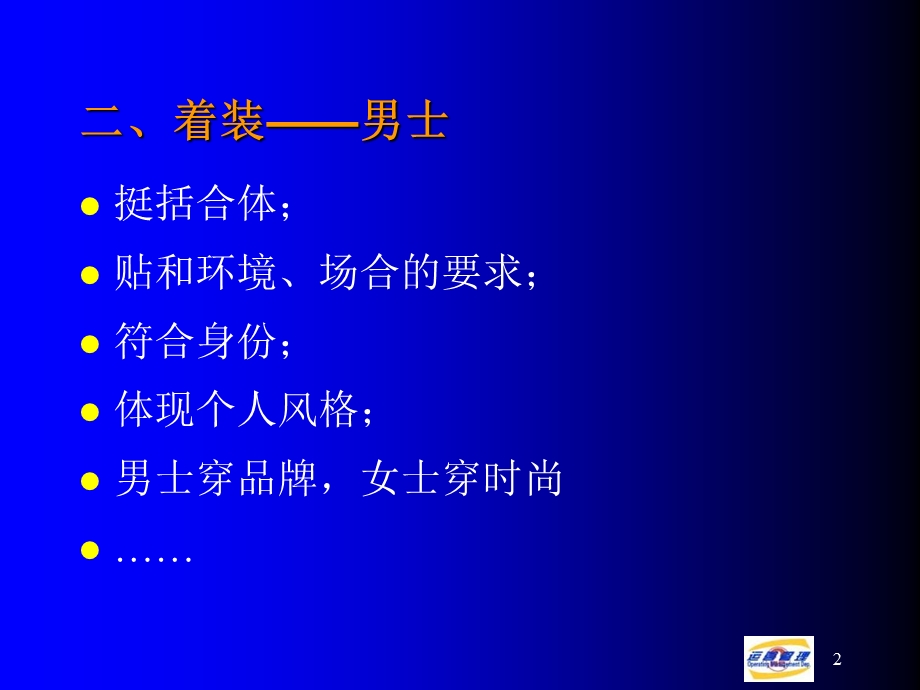 慧聪公司培训材料之商务礼仪.ppt_第3页