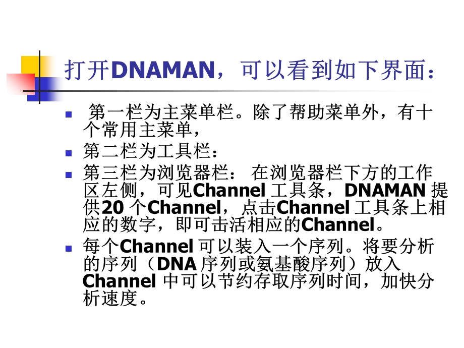 序列分析软件DNAMAN的使用.ppt_第3页