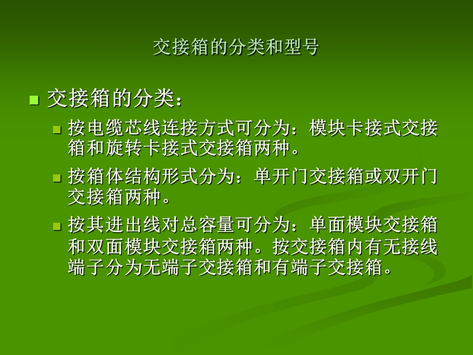 电缆交接箱规范.ppt_第2页