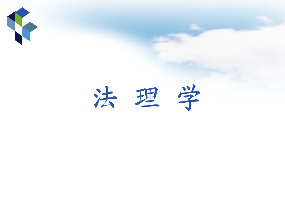 法律知识、公共管理知识精讲(事业单位招考).ppt_第2页