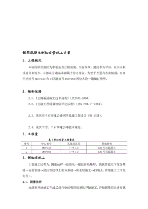 [论文]B1标倒虹吸管施工方案.doc